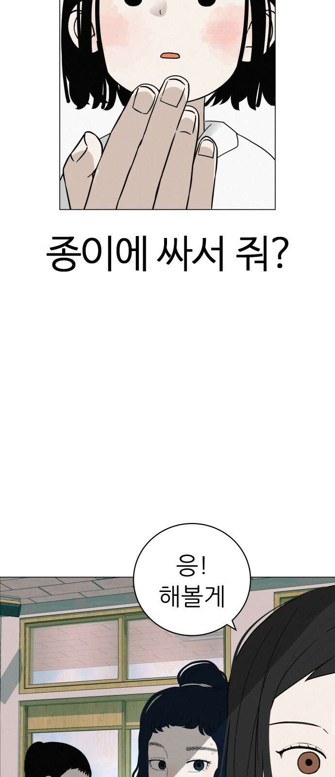 뽀대작렬 26화. 지금을 보는 너 9
