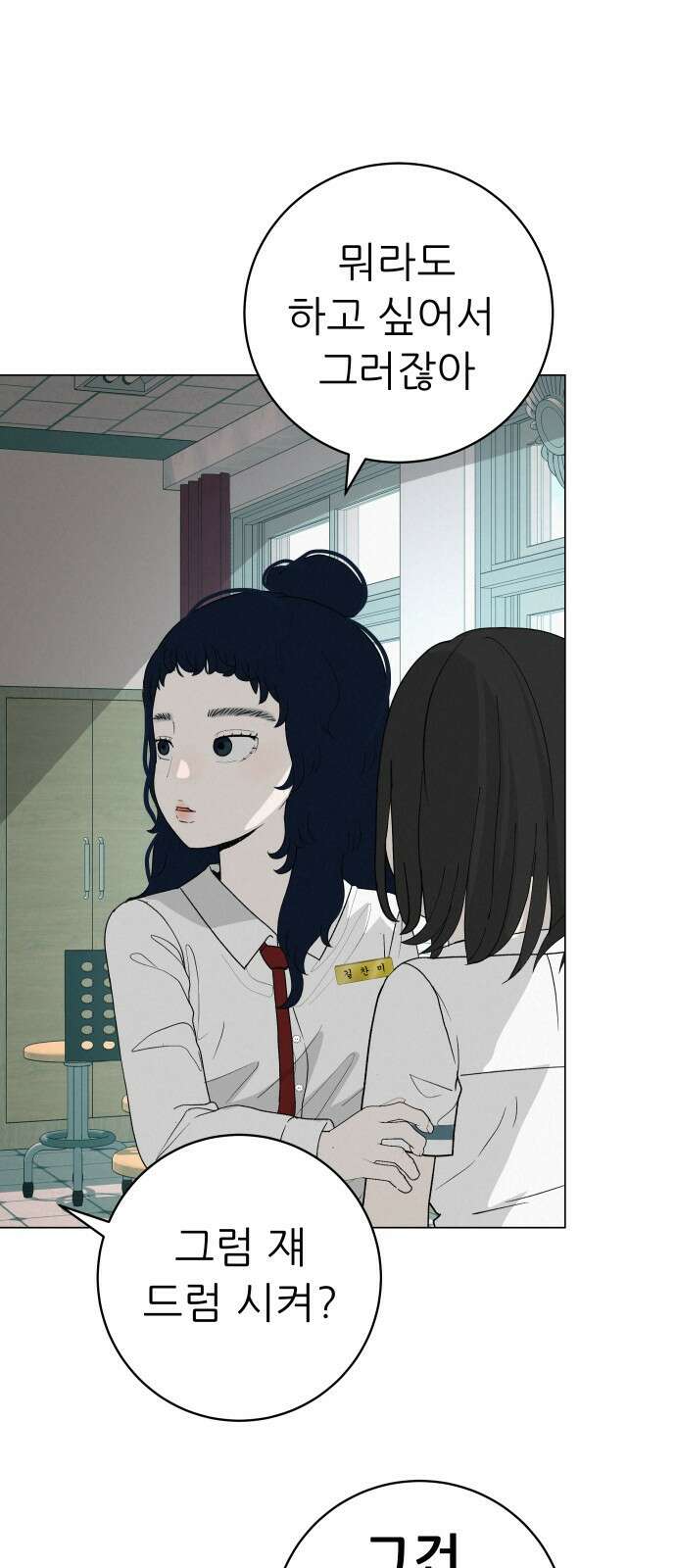 뽀대작렬 26화. 지금을 보는 너 20