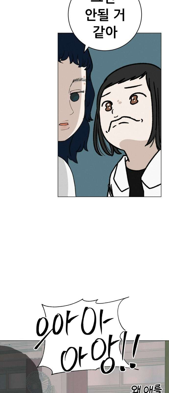 뽀대작렬 26화. 지금을 보는 너 21
