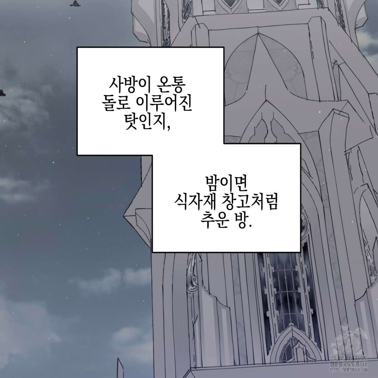 빙의물 여주의 언니입니다만 79화 3