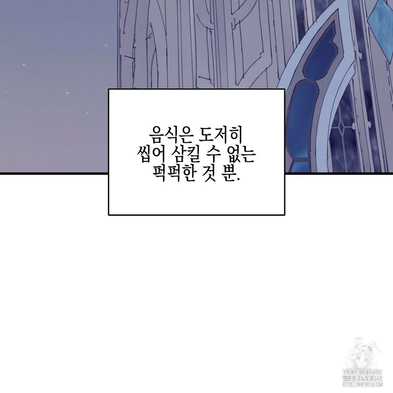 빙의물 여주의 언니입니다만 79화 5