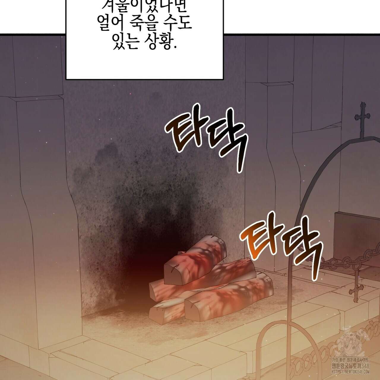 빙의물 여주의 언니입니다만 79화 7