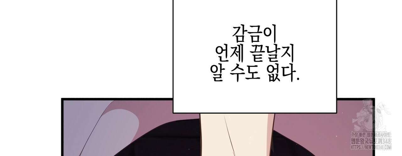빙의물 여주의 언니입니다만 79화 10