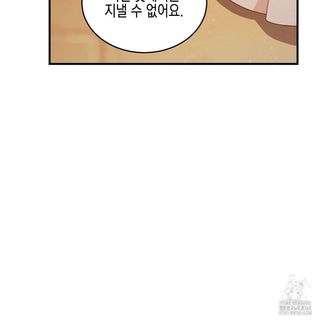 빙의물 여주의 언니입니다만 79화 13