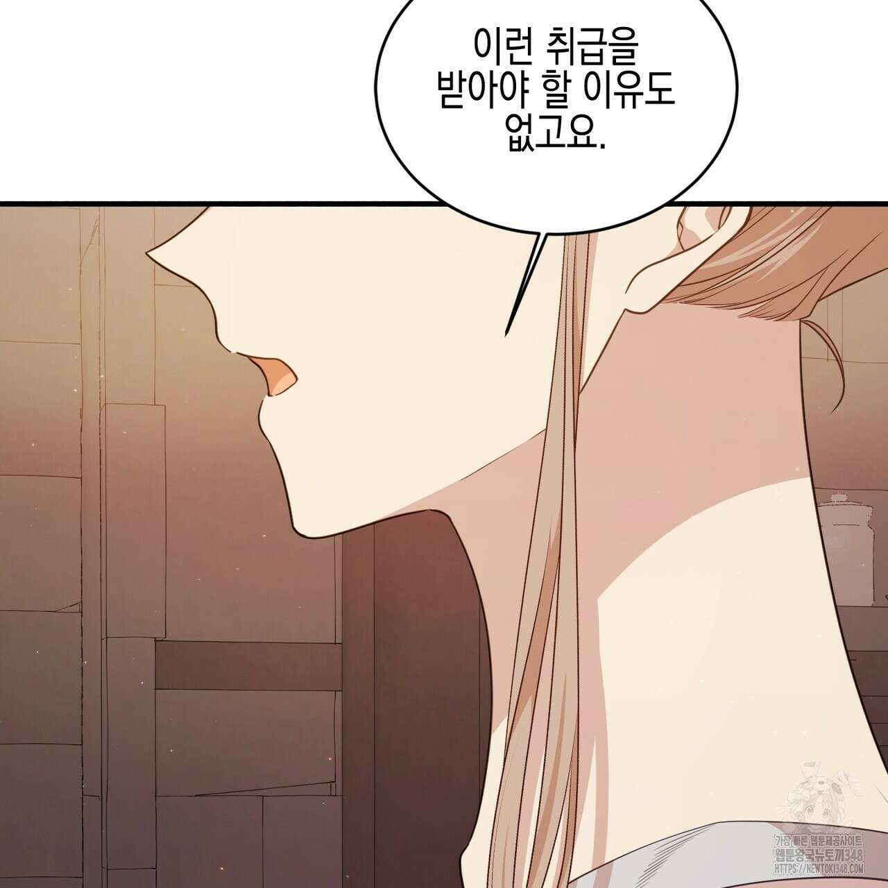 빙의물 여주의 언니입니다만 79화 15