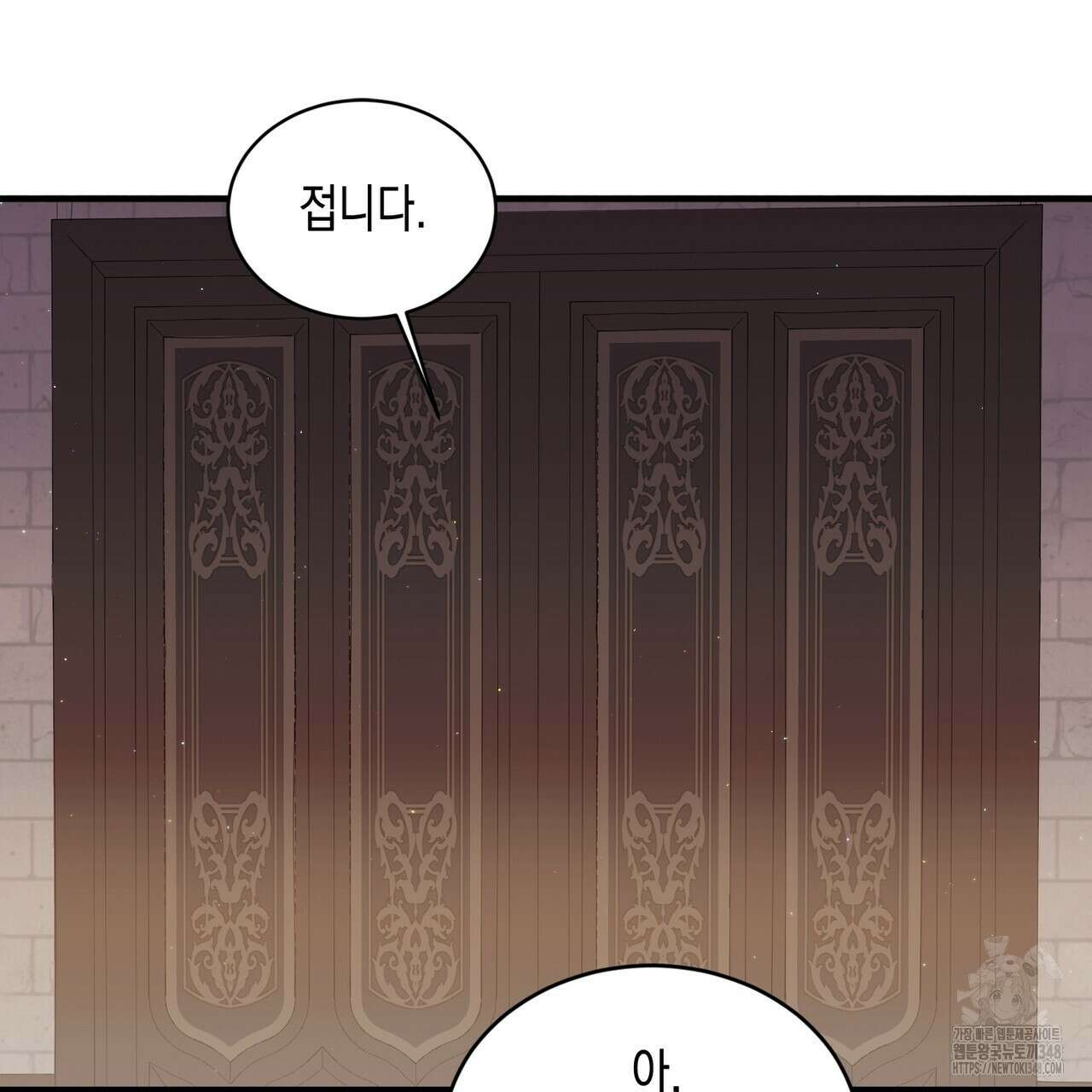 빙의물 여주의 언니입니다만 79화 23