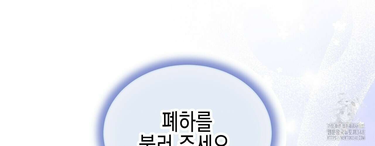 빙의물 여주의 언니입니다만 79화 26