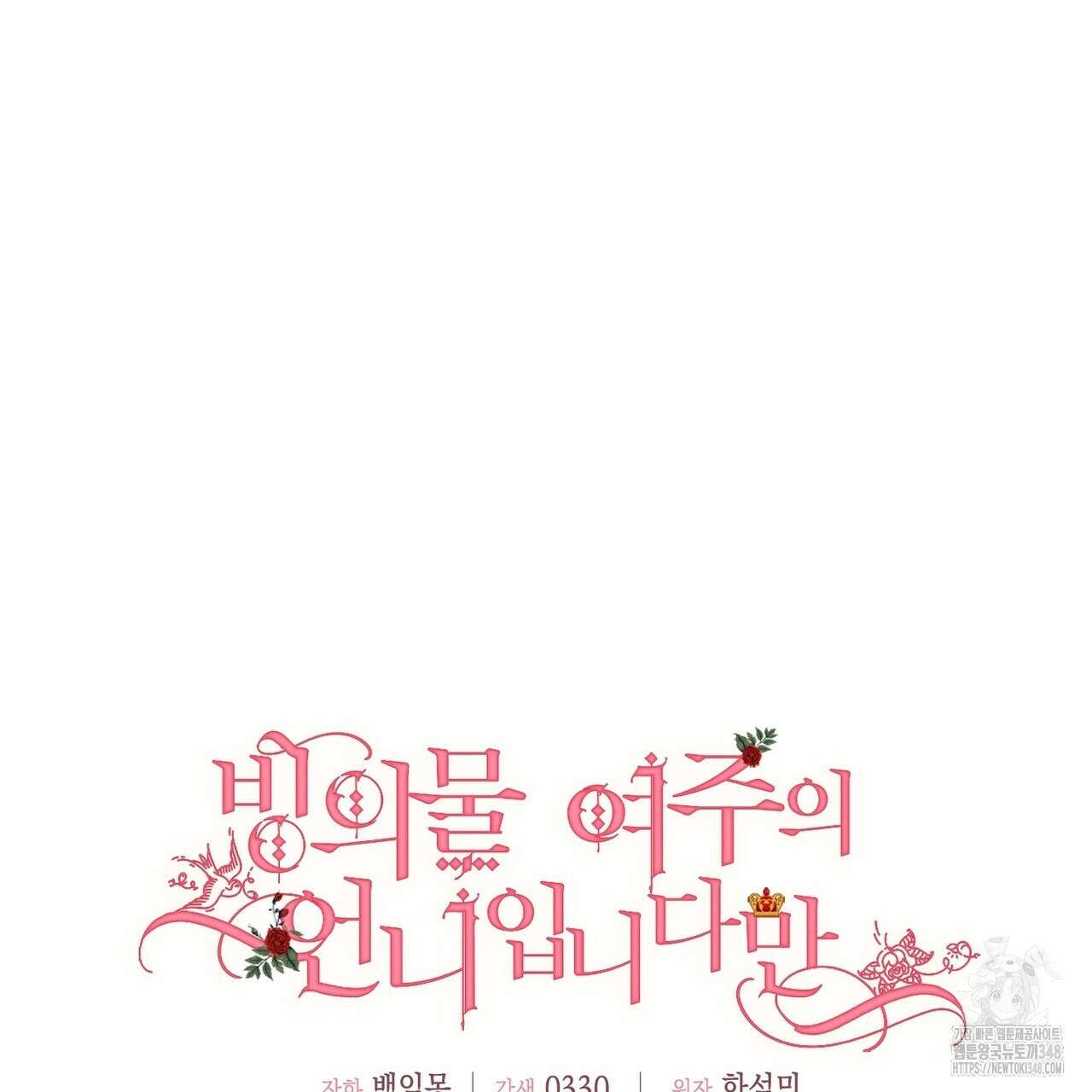 빙의물 여주의 언니입니다만 79화 33