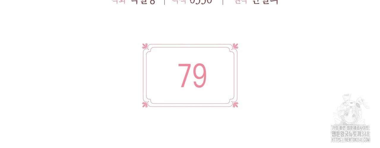 빙의물 여주의 언니입니다만 79화 34