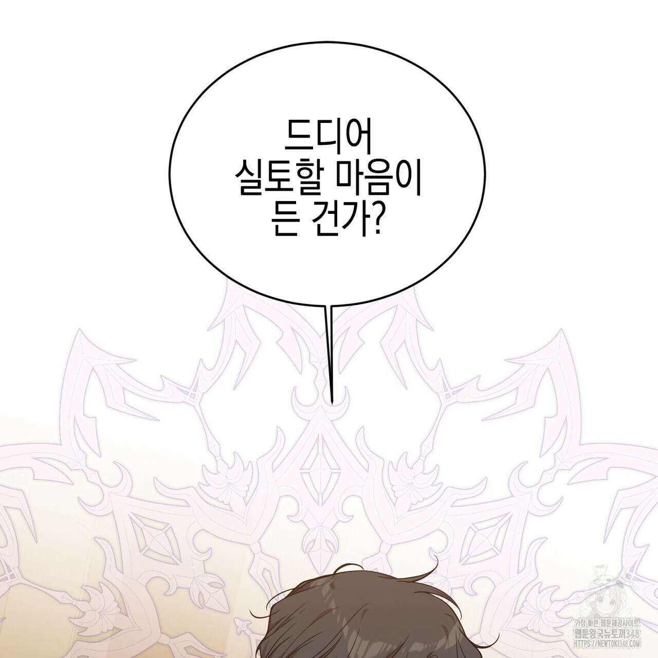 빙의물 여주의 언니입니다만 79화 39