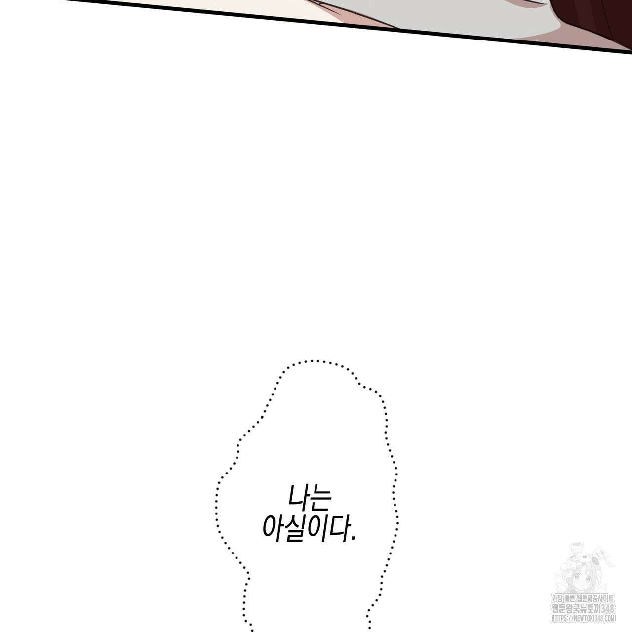 빙의물 여주의 언니입니다만 79화 43