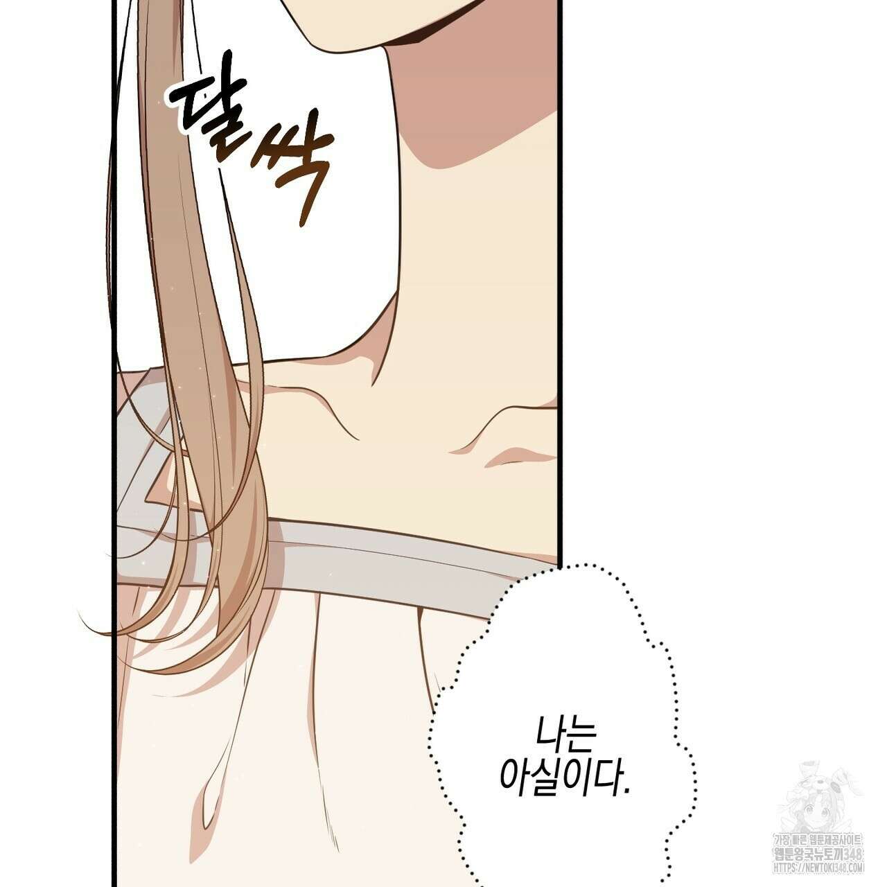 빙의물 여주의 언니입니다만 79화 45