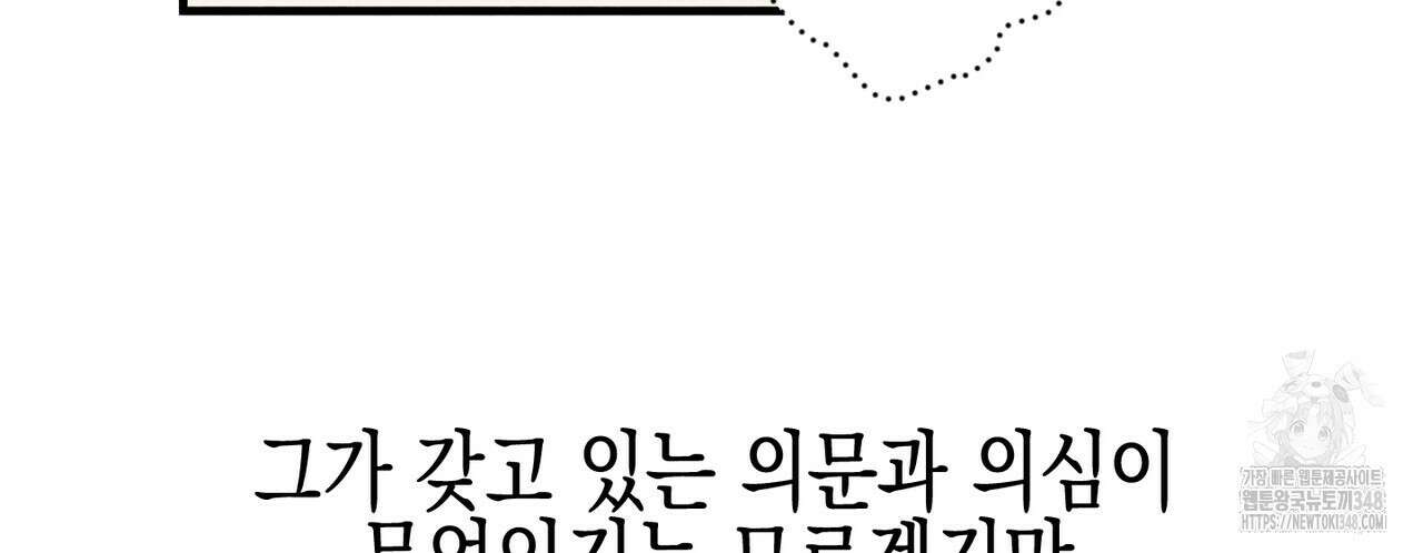 빙의물 여주의 언니입니다만 79화 46