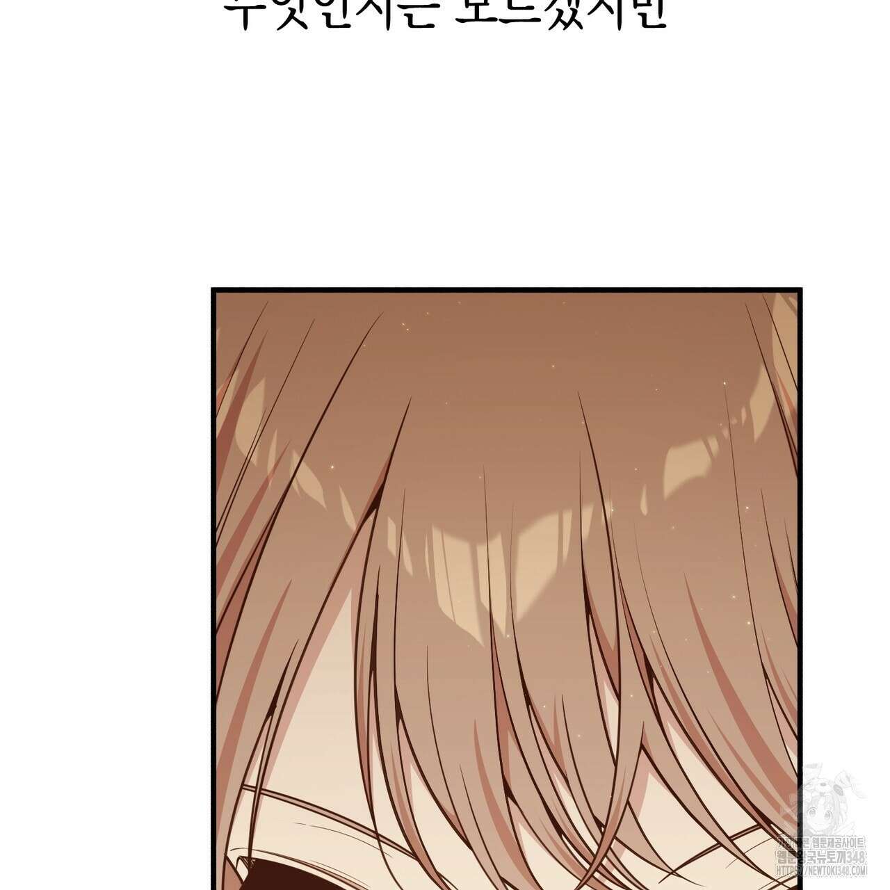 빙의물 여주의 언니입니다만 79화 47