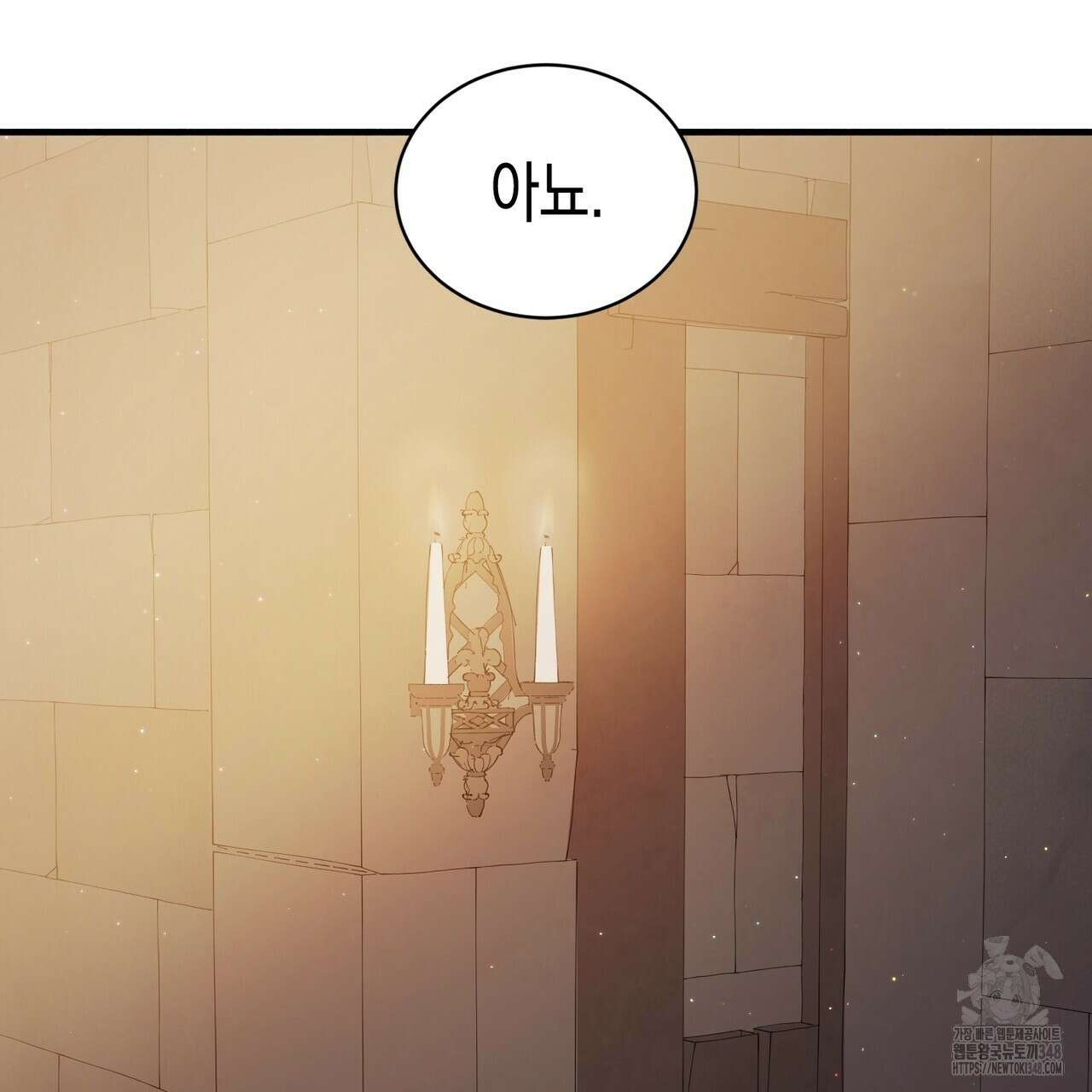 빙의물 여주의 언니입니다만 79화 51