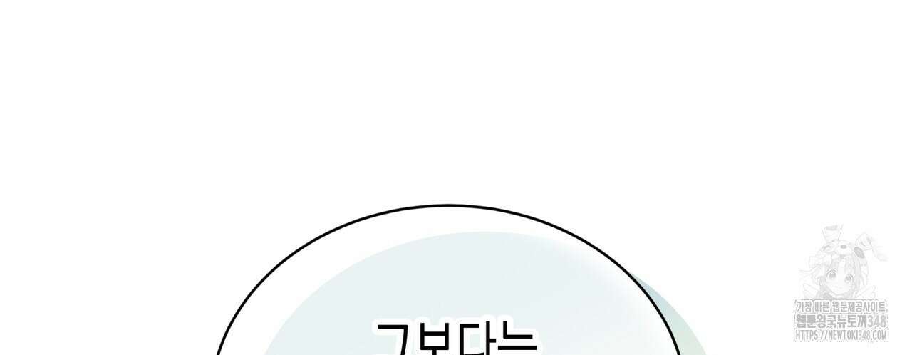 빙의물 여주의 언니입니다만 79화 54