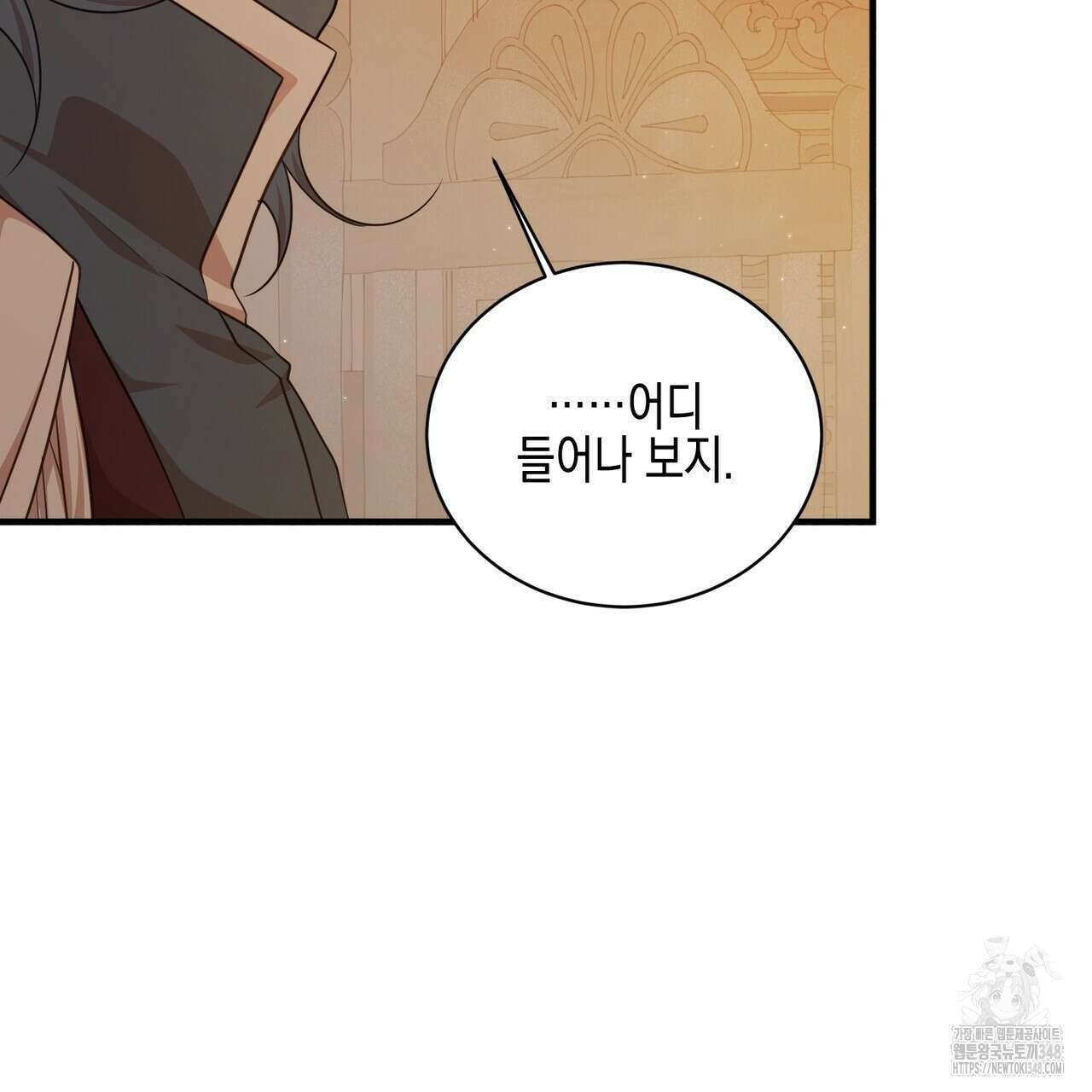 빙의물 여주의 언니입니다만 79화 63
