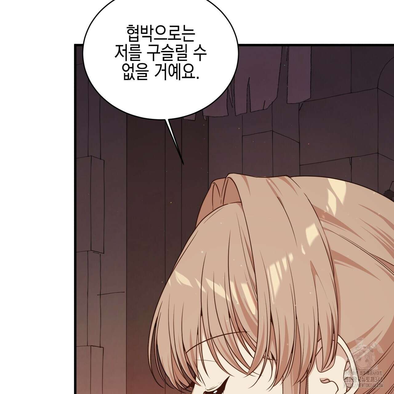빙의물 여주의 언니입니다만 79화 65