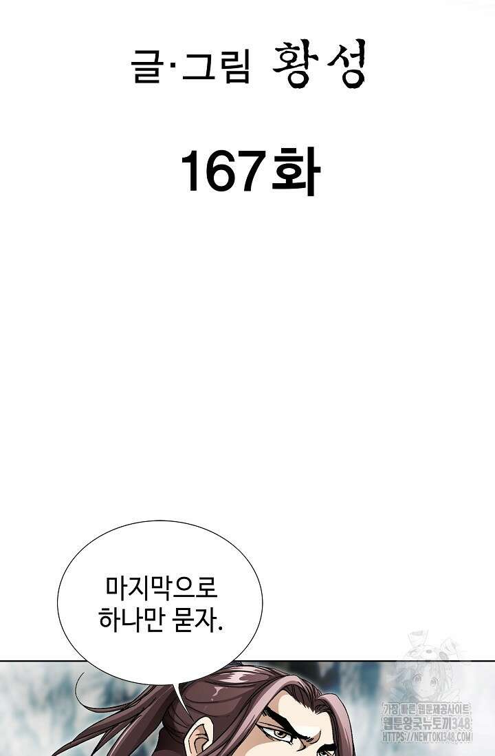 무쌍 167화 2