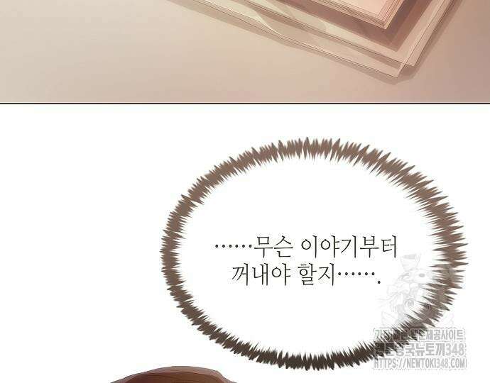 막장드라마에 갇혀버렸다 26화 8
