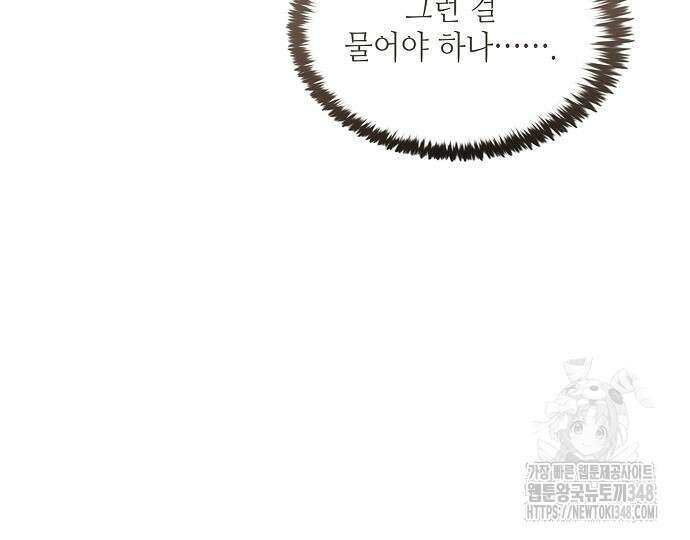 막장드라마에 갇혀버렸다 26화 16