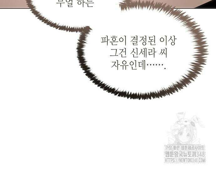 막장드라마에 갇혀버렸다 26화 20