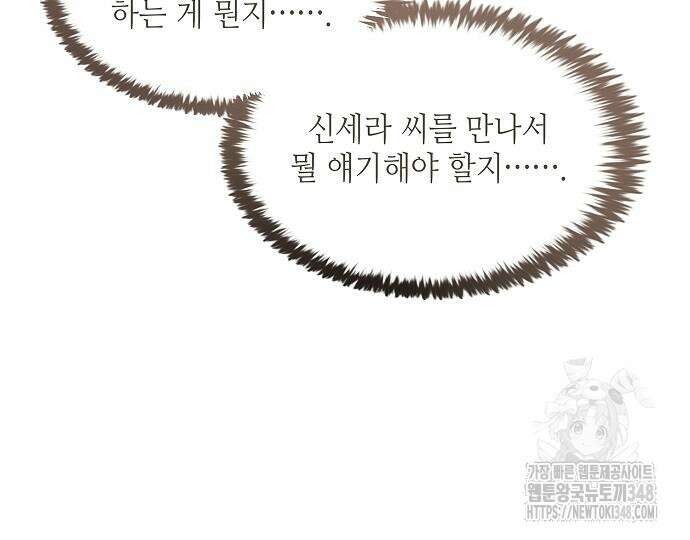 막장드라마에 갇혀버렸다 26화 24