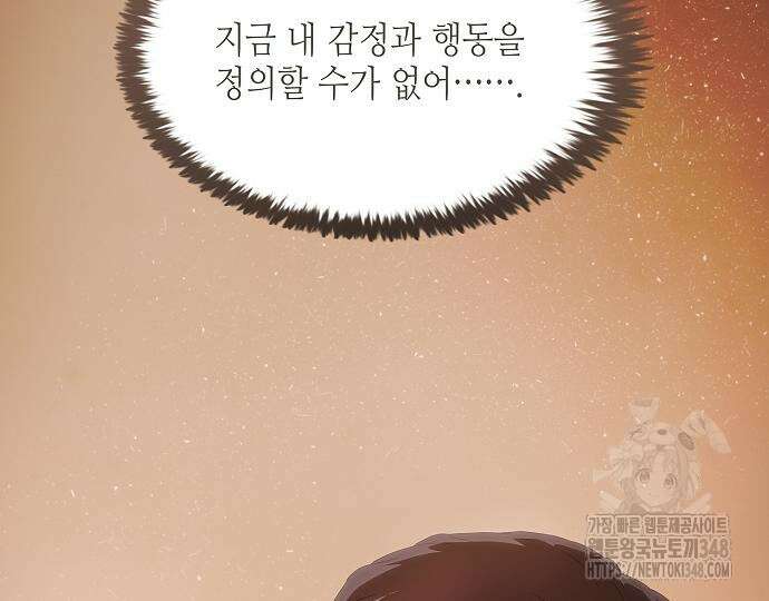 막장드라마에 갇혀버렸다 26화 27