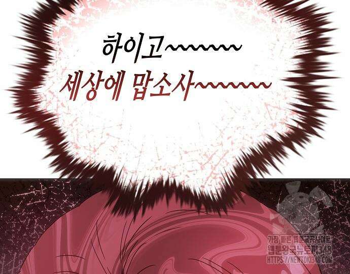 막장드라마에 갇혀버렸다 26화 62