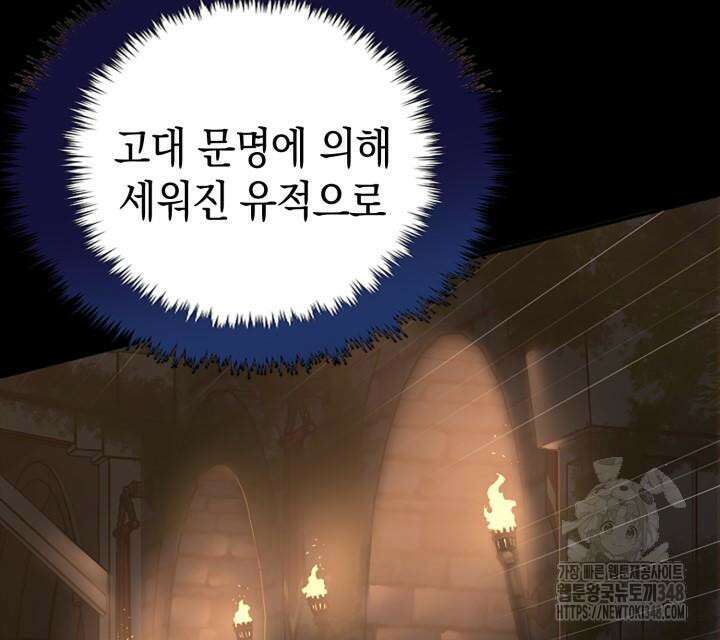 회귀 대마도사의 근접 마법 무쌍 22화 9
