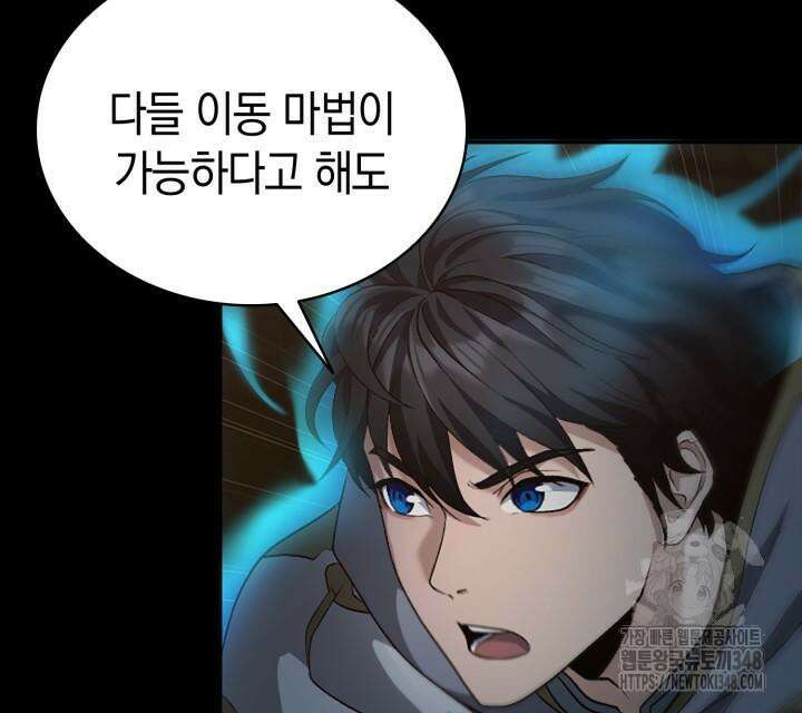 회귀 대마도사의 근접 마법 무쌍 22화 15