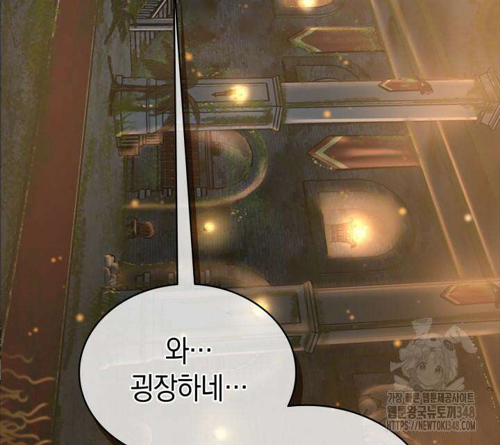 회귀 대마도사의 근접 마법 무쌍 22화 24