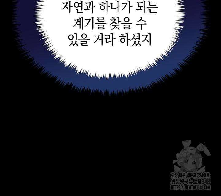 회귀 대마도사의 근접 마법 무쌍 22화 31