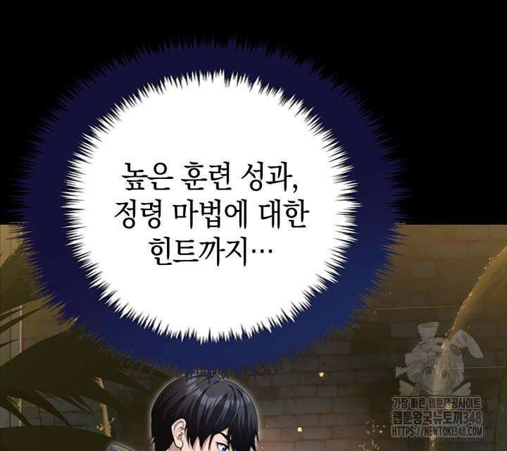 회귀 대마도사의 근접 마법 무쌍 22화 32