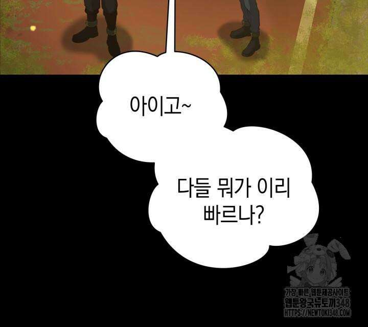 회귀 대마도사의 근접 마법 무쌍 22화 37