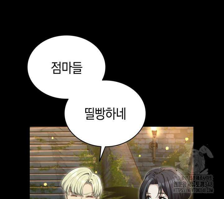 회귀 대마도사의 근접 마법 무쌍 22화 45