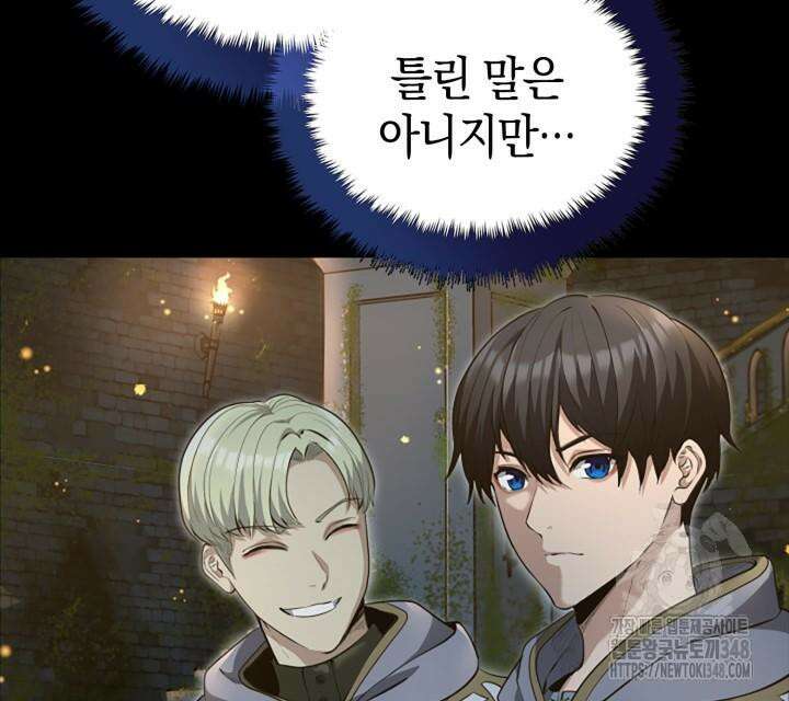 회귀 대마도사의 근접 마법 무쌍 22화 51