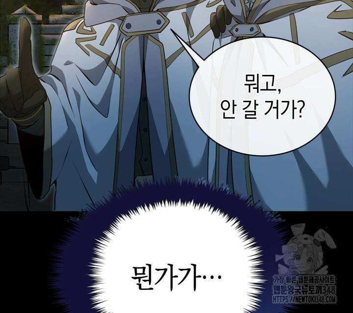 회귀 대마도사의 근접 마법 무쌍 22화 52