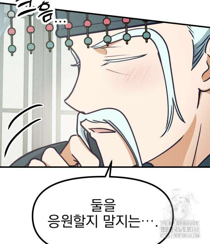 어쩌다 보니 제물이 되었습니다! 6화 3