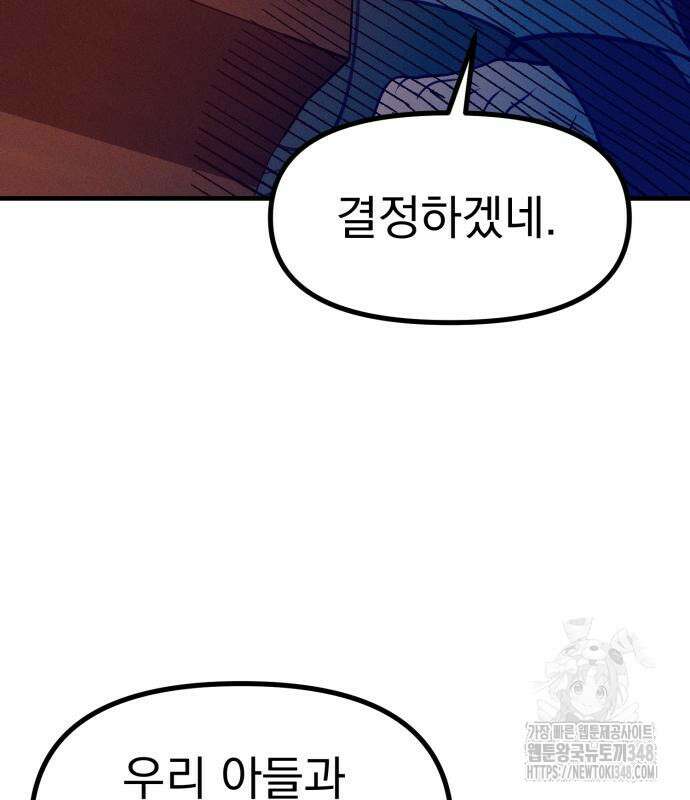 어쩌다 보니 제물이 되었습니다! 6화 6