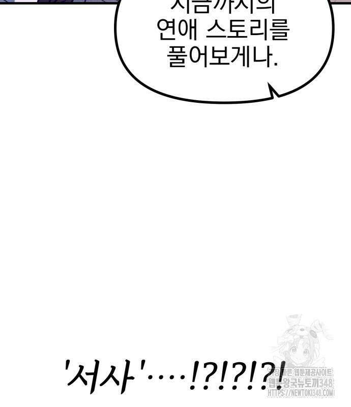 어쩌다 보니 제물이 되었습니다! 6화 8