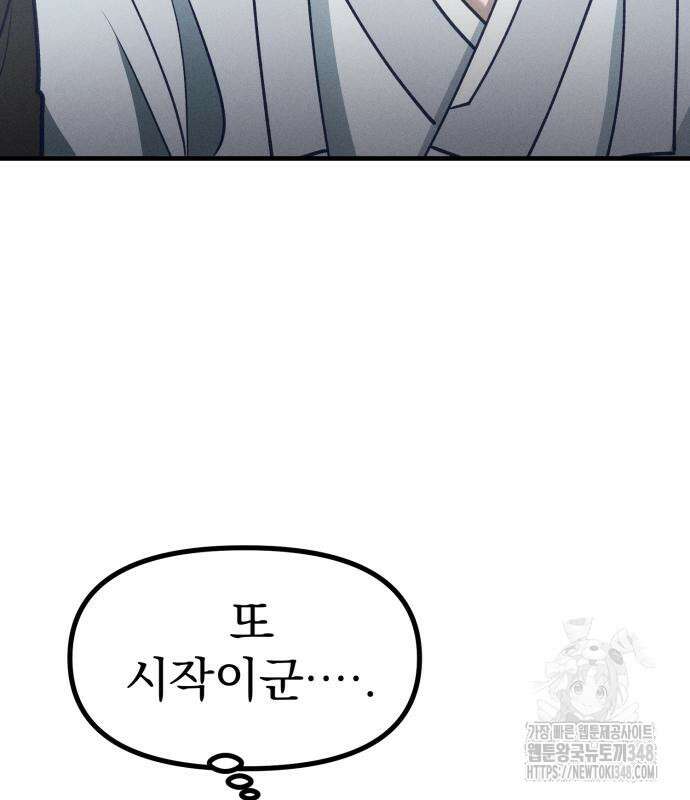 어쩌다 보니 제물이 되었습니다! 6화 11