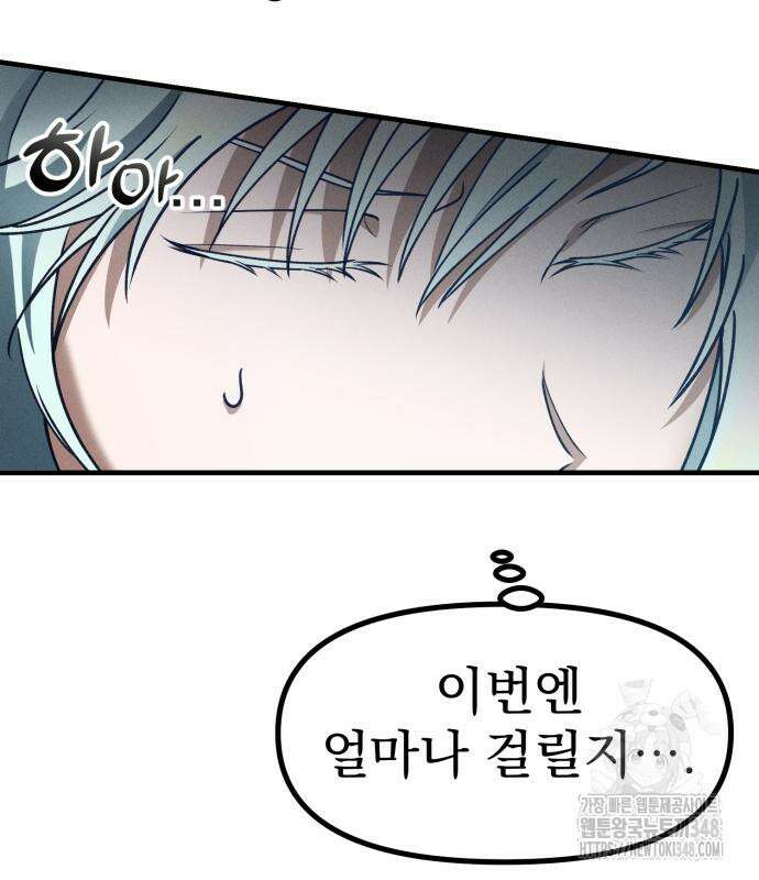 어쩌다 보니 제물이 되었습니다! 6화 12