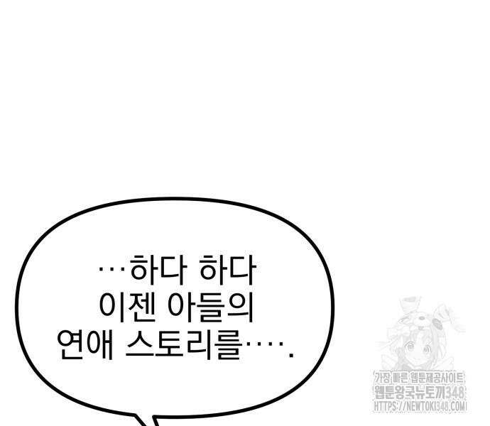 어쩌다 보니 제물이 되었습니다! 6화 13