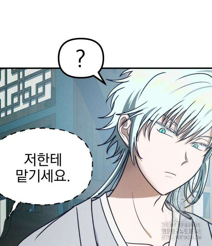 어쩌다 보니 제물이 되었습니다! 6화 17