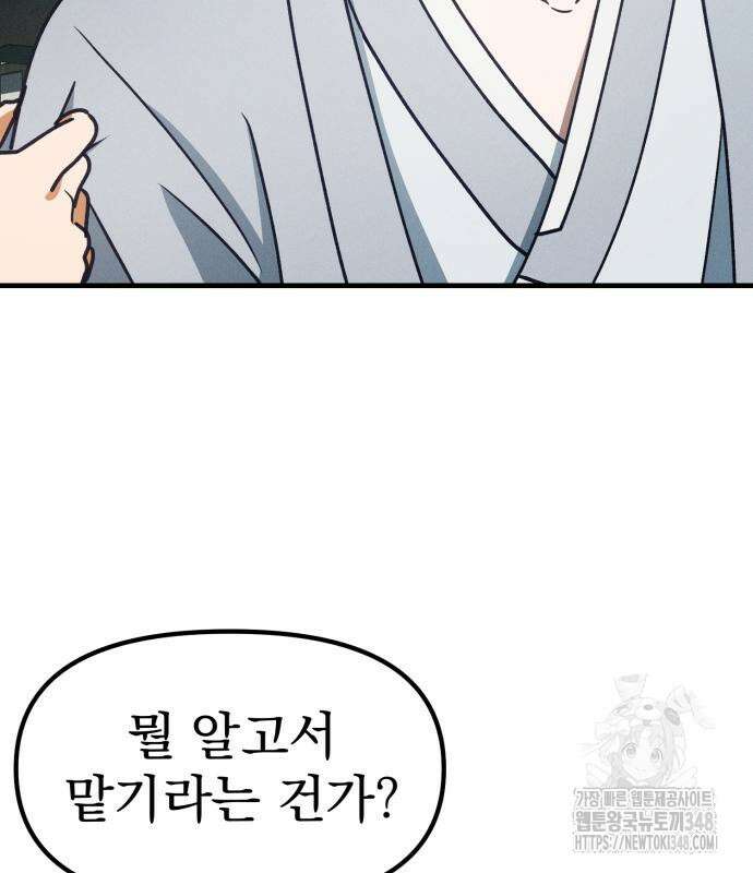 어쩌다 보니 제물이 되었습니다! 6화 18