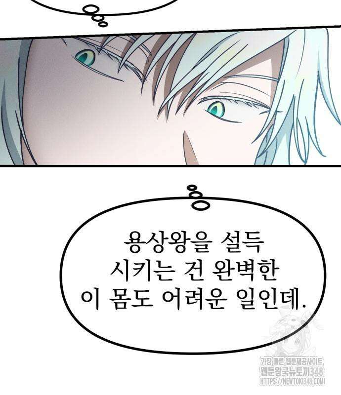 어쩌다 보니 제물이 되었습니다! 6화 19