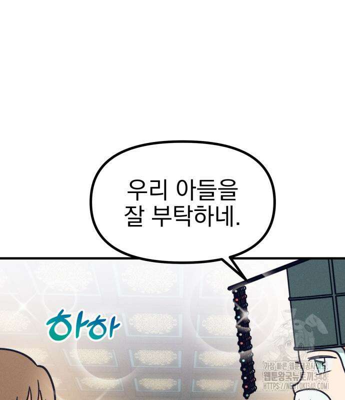 어쩌다 보니 제물이 되었습니다! 6화 23