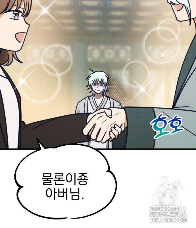 어쩌다 보니 제물이 되었습니다! 6화 24