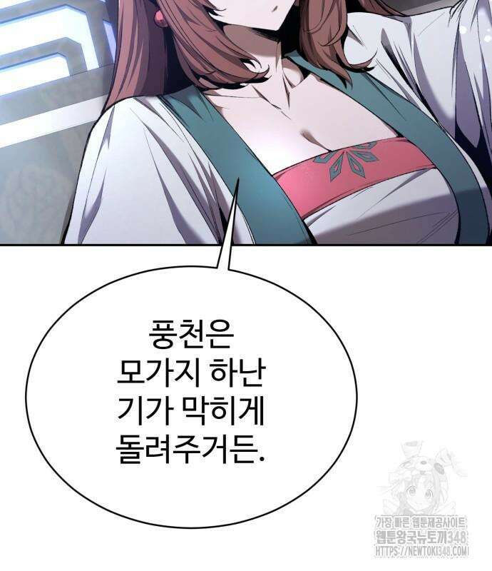 전전긍긍 마교교주 10화 6